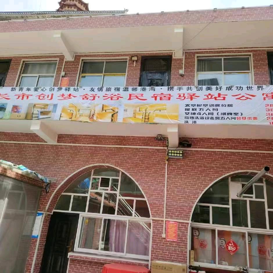 子长市文家大院新青年爱心创业洗浴民宿驿站