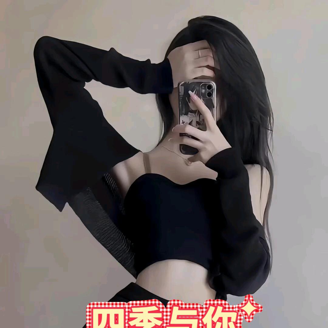珊珊💕优选