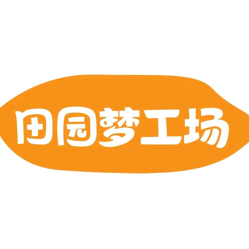 田园梦工场