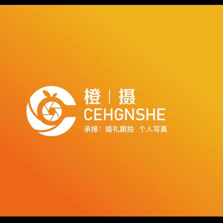 橙摄～婚礼纪实