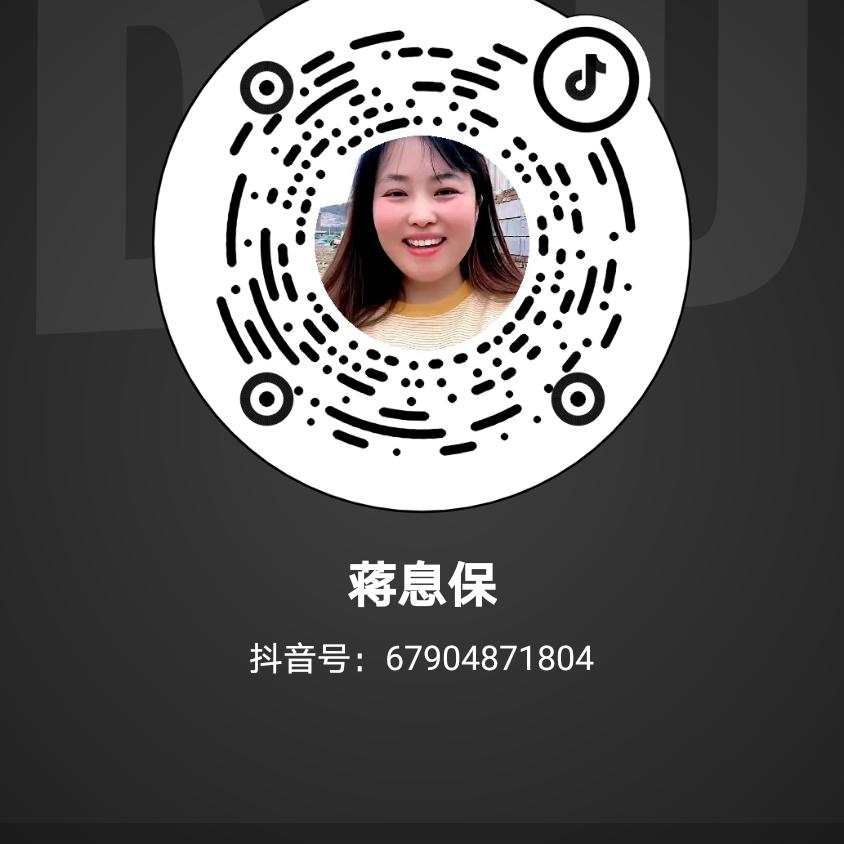 蒋息保