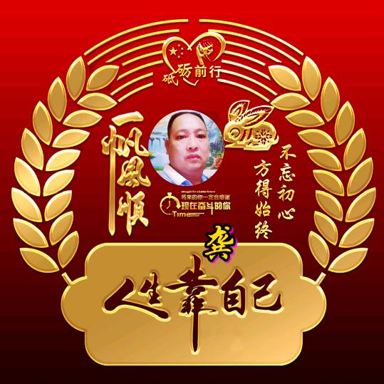 余生，天长地久