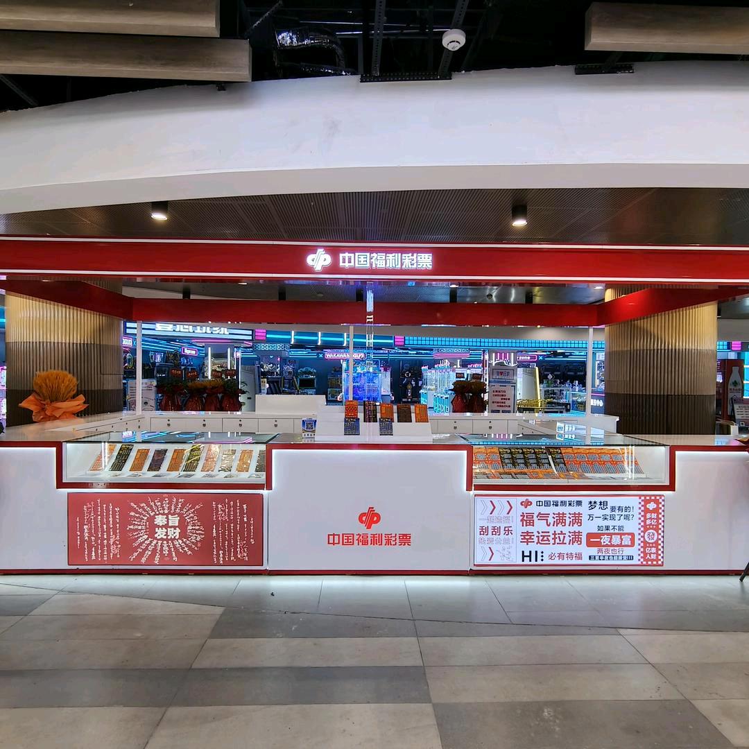 福彩  十七巷店