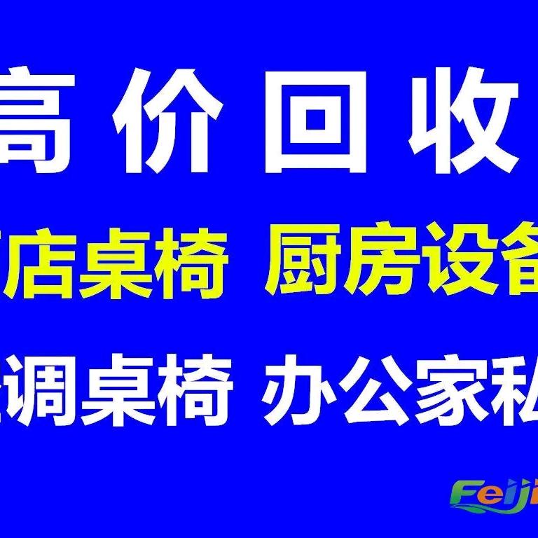 广饶大王闲物回收