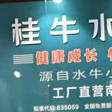 广西桂牛水牛奶