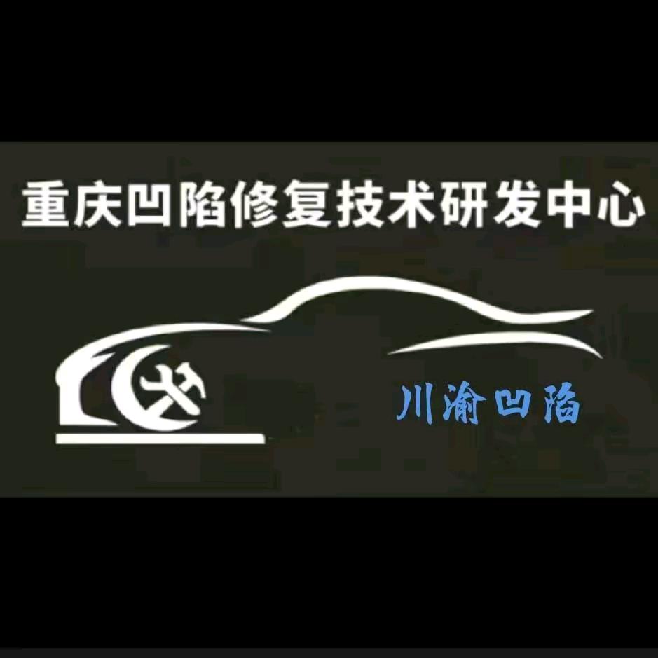 汽车凹陷无痕修复