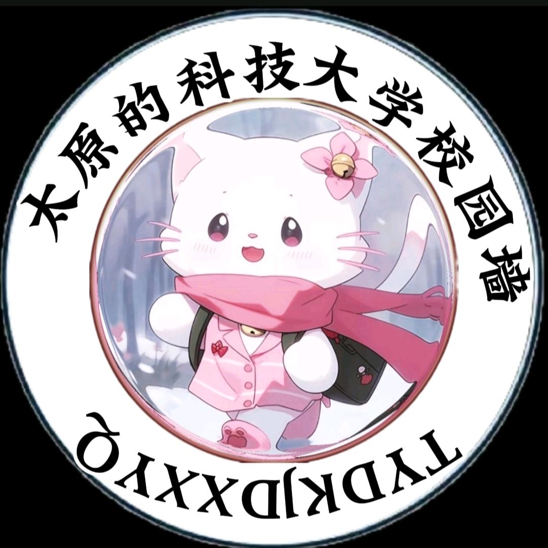 太原科技大学校园墙