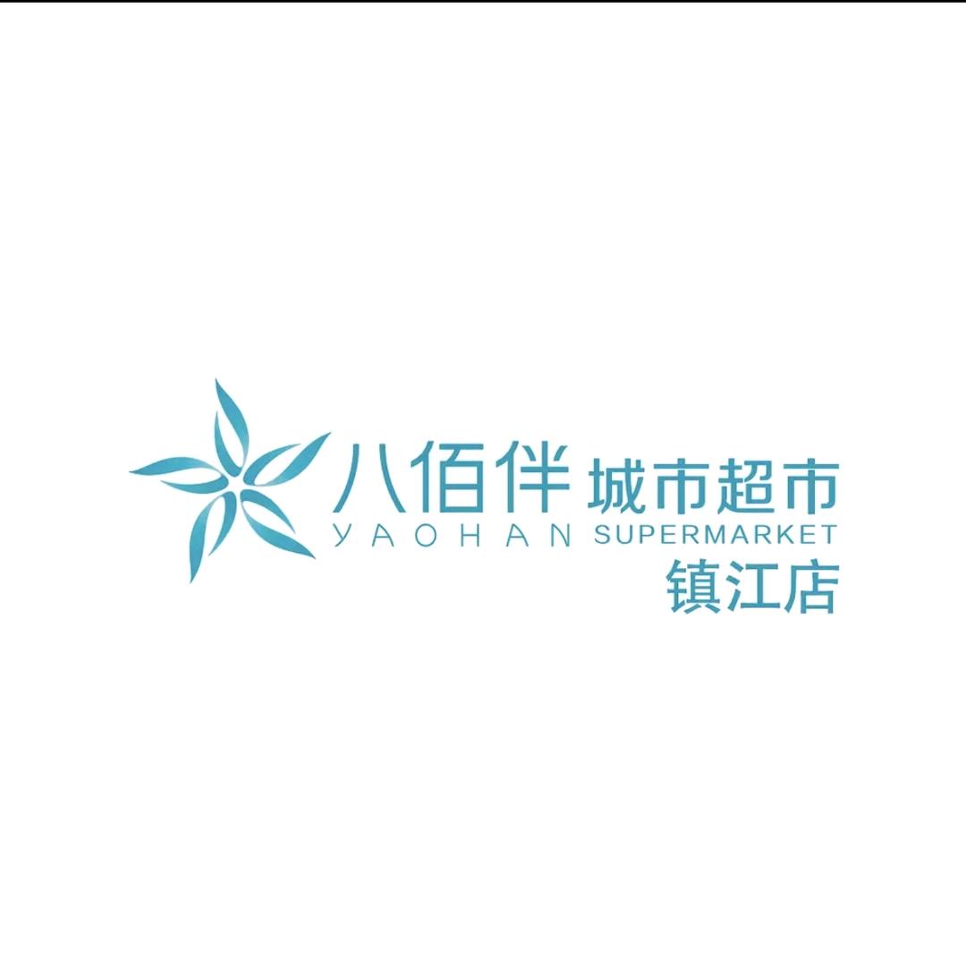大统华超市(镇江八佰伴店)专用号