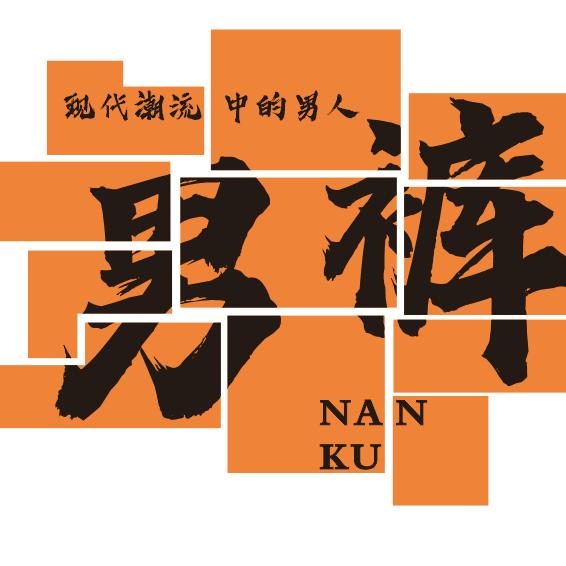 柒品阳男装休闲裤