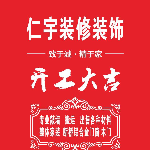 @漳州市仁宇建筑装修工程有限公司