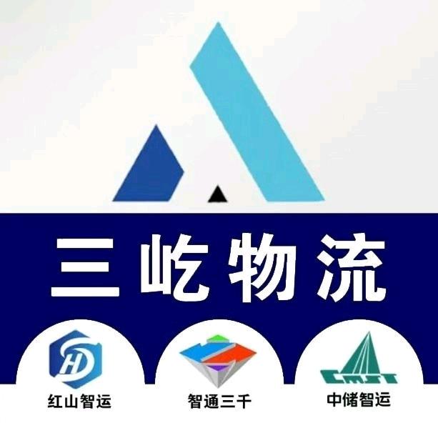 三屹运输