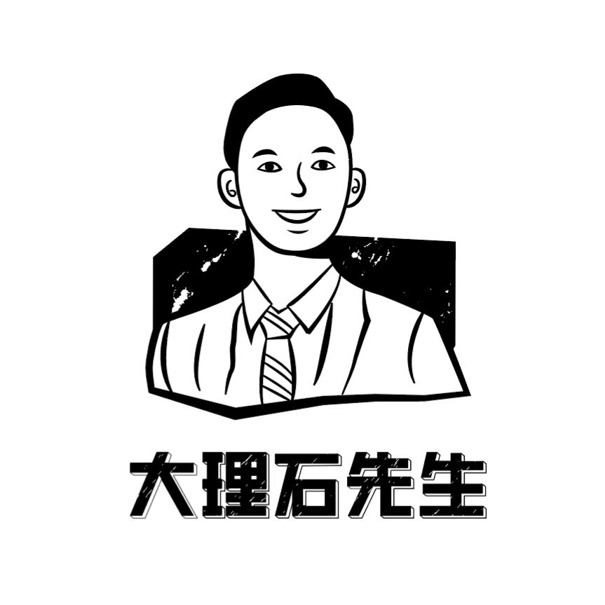 大理石先生