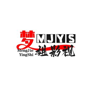 梦姐影视解说