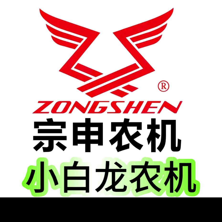 固始县宗申.小白龙微耕机总代理-专业批发