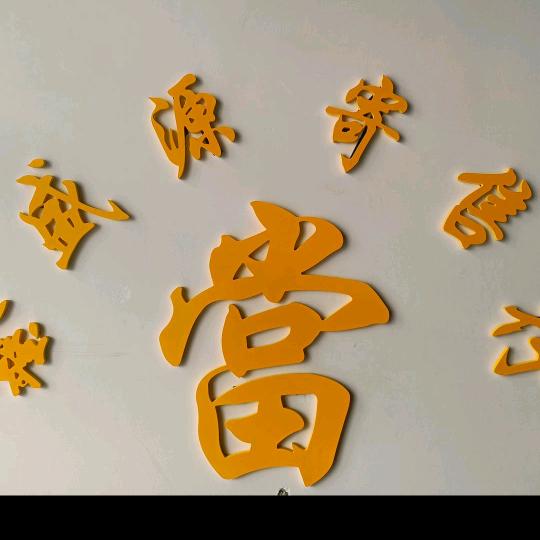 交城县鑫盛源寄卖行