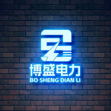 新疆博盛电力科技有限公司