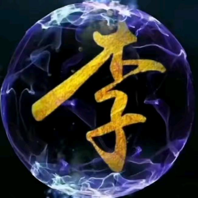 李二蛋