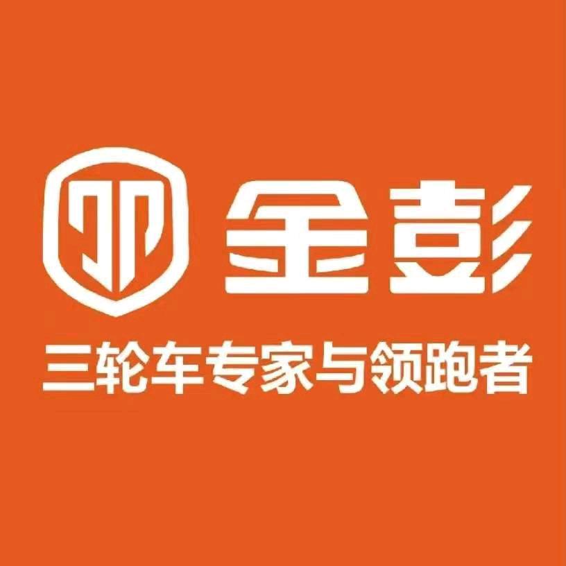 谢旗营金彭三轮车