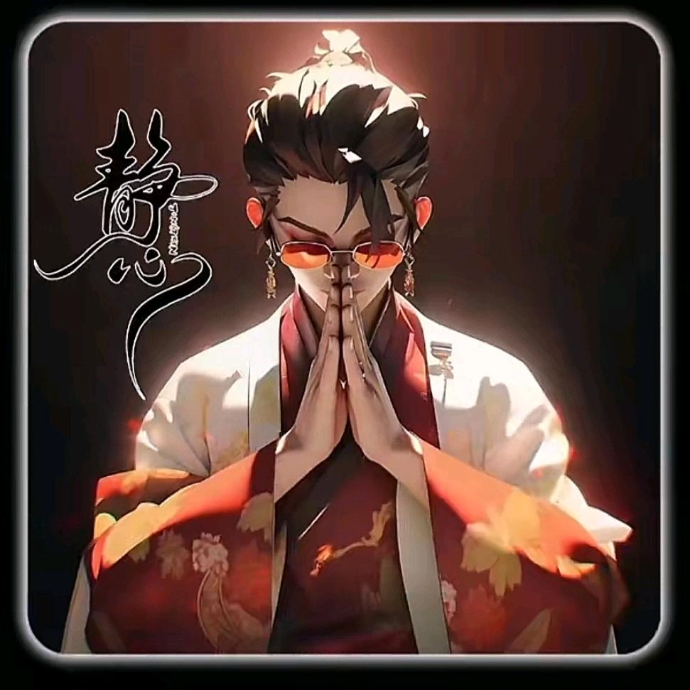 淡定丨哥