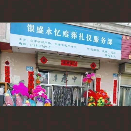 陶氏殡葬一条龙服务