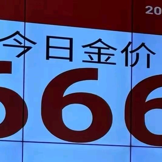 华仔在水贝（黄金今日价）