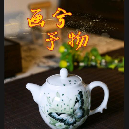画兮予物