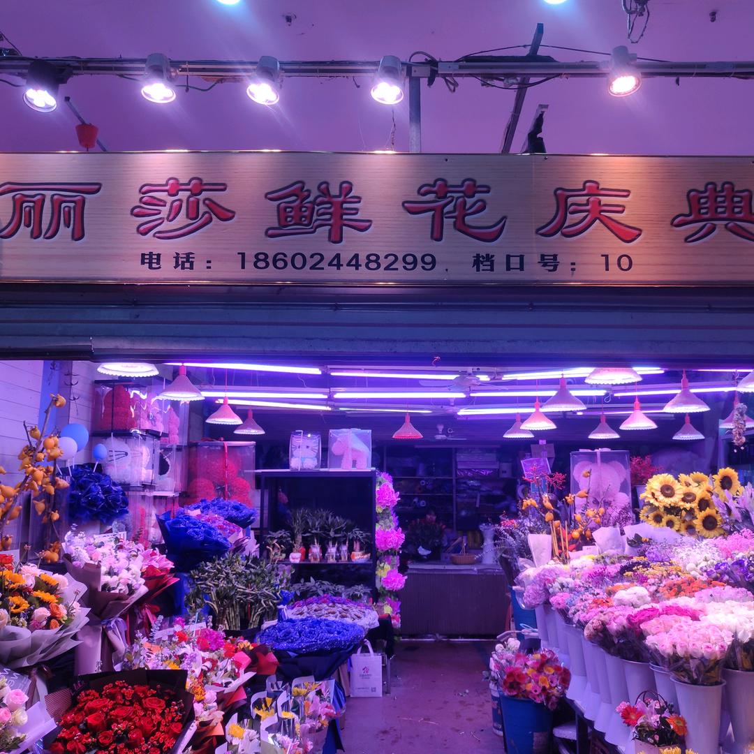 丽莎鲜花定制