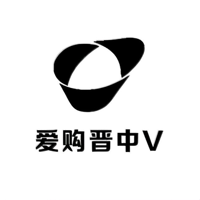 爱购晋中V