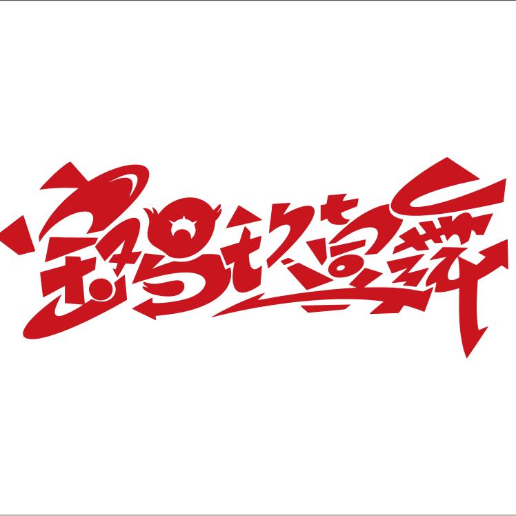 宝鸡玖壹舞街舞(宝平路店)