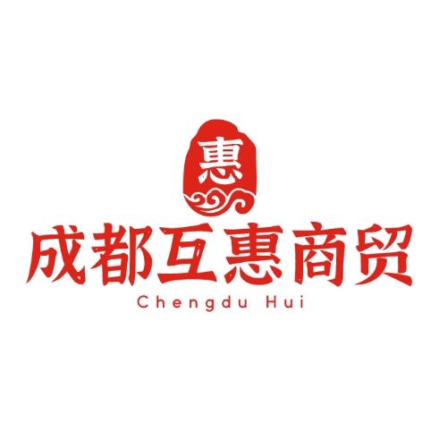 成都互惠商贸小林