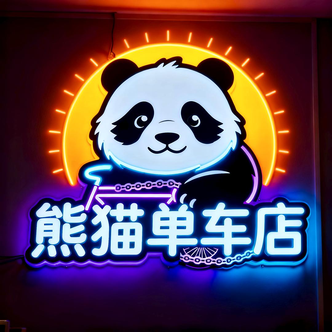 熊猫单车店