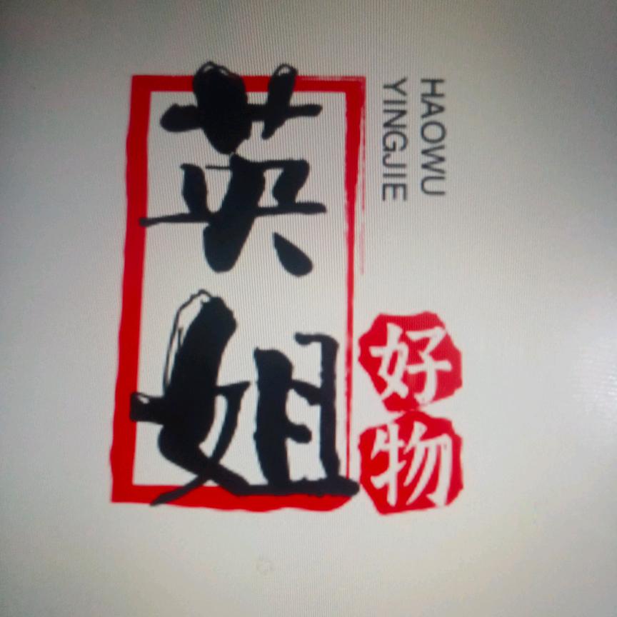 英姐居家好物