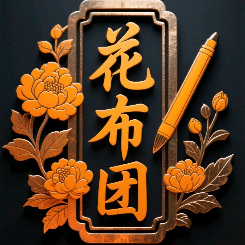 花布团手作