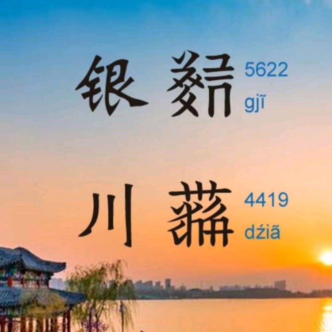 城孤醉挽游历尘埃