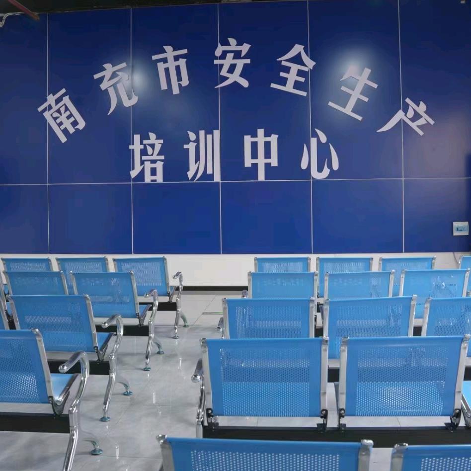 南充安全生产培训中心报名处