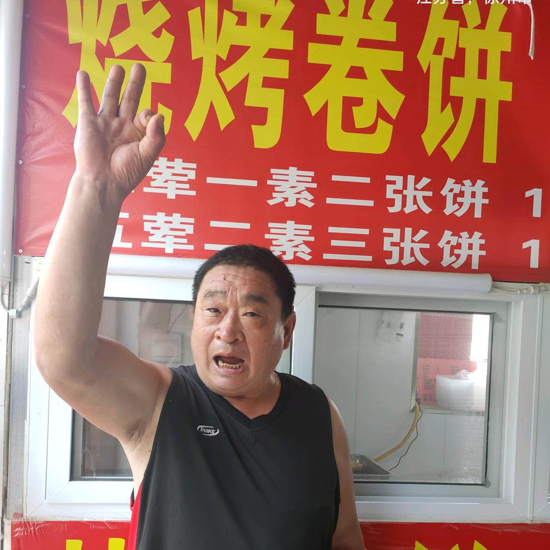 ok哥卷饼