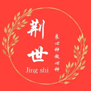 江陵荆世种业