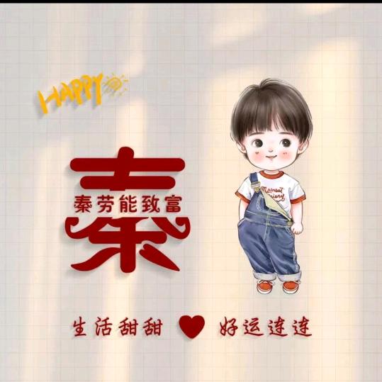 珍惜缘份