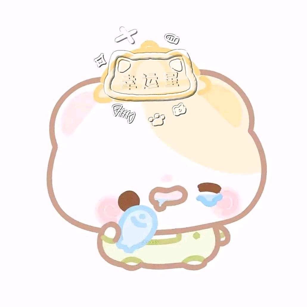 dy.幸运星💤