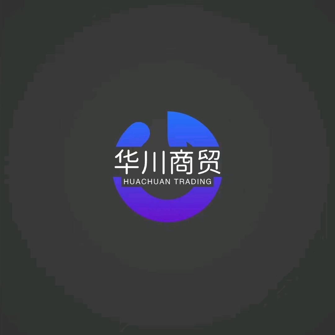 华川商贸食品店