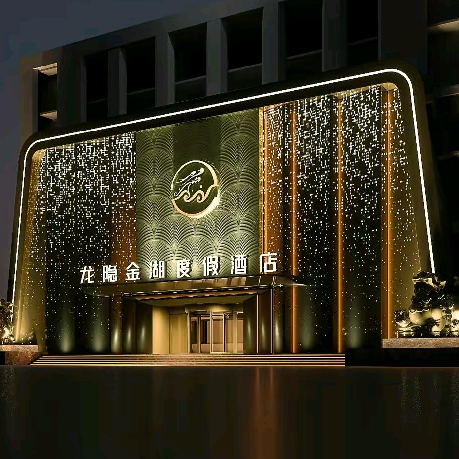 龙隐金湖度假酒店