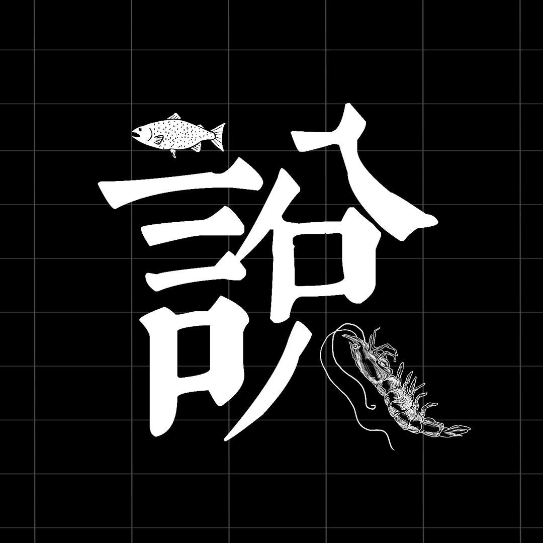 水产专业说