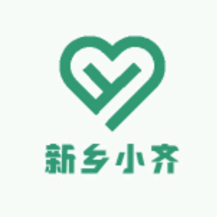 新乡小齐