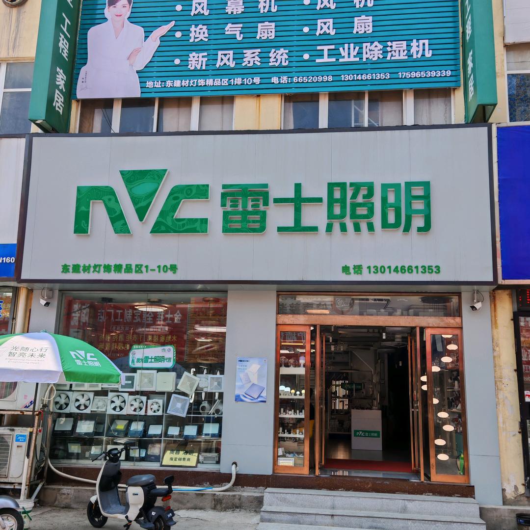 雷士照明邹如刚   zourugang