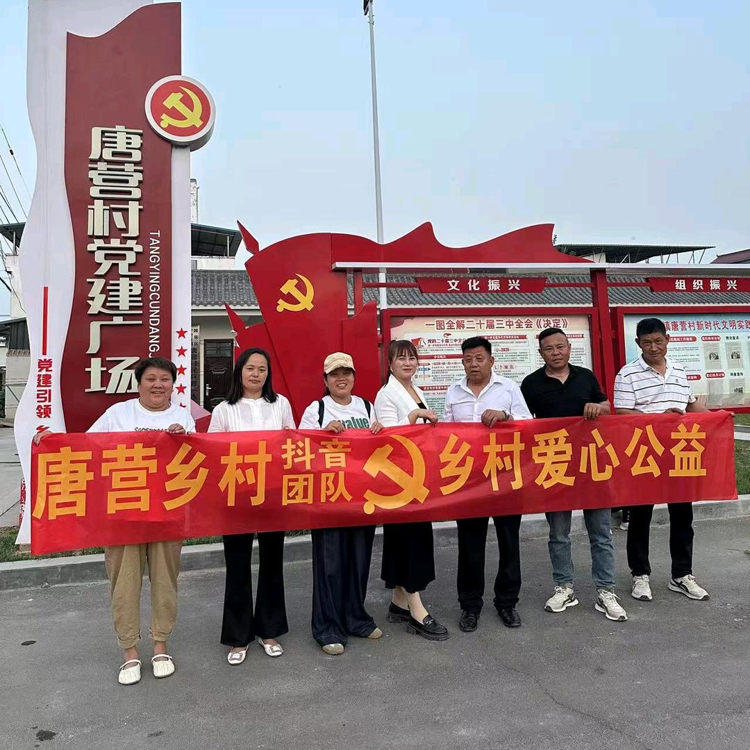 唐营乡村琐事(团队招人)