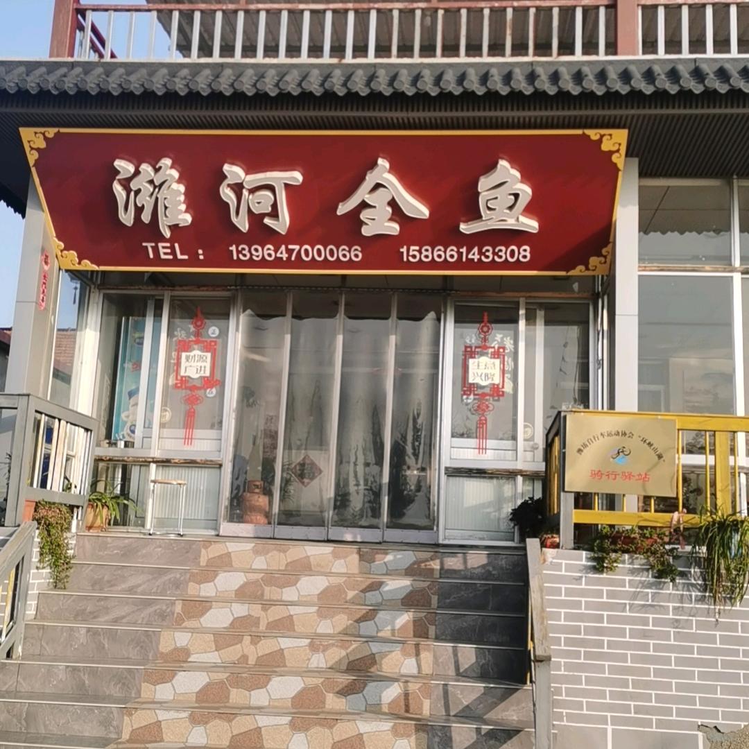 潍泉潍河全鱼