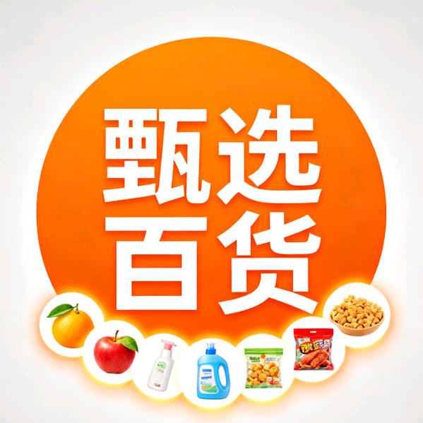 ♡甄选百货♡