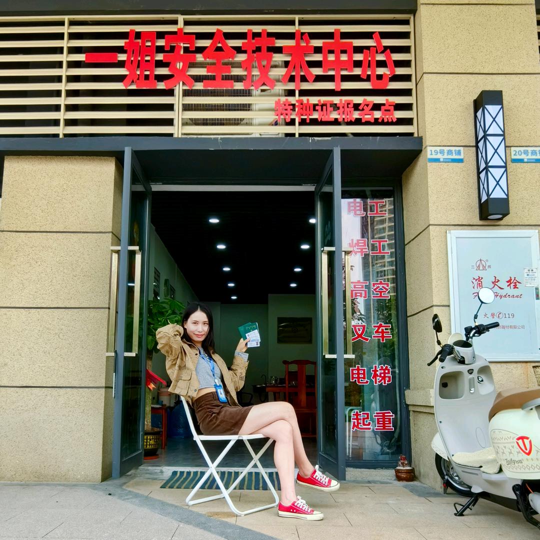 肇庆一姐安全技术中心