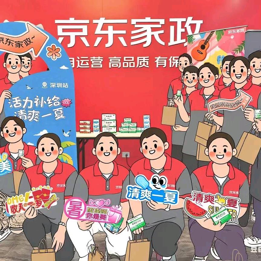 京东家政～丽丽