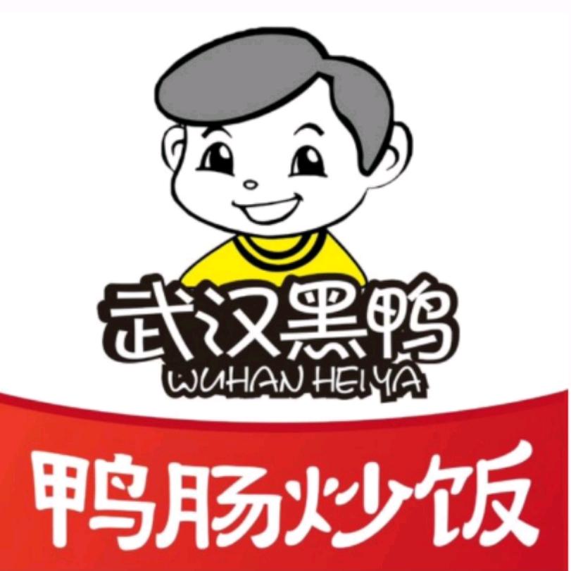 武汉黑鸭（鸭货 捞汁海鲜 炒饭）